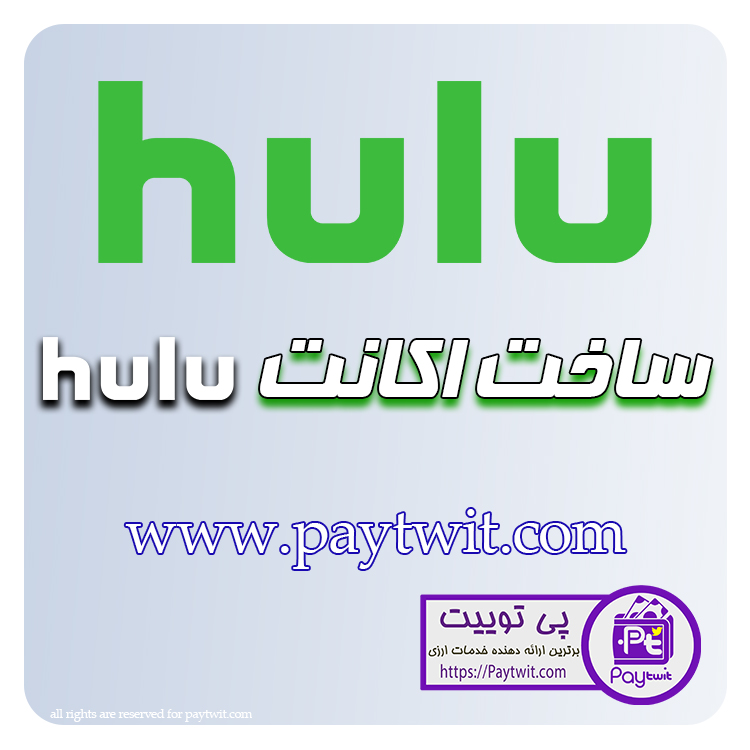 ساخت اکانت hulu - افتتاح حساب هولو